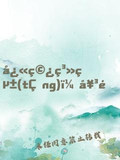 快穿系統(tǒng)：女配，不正經(jīng)